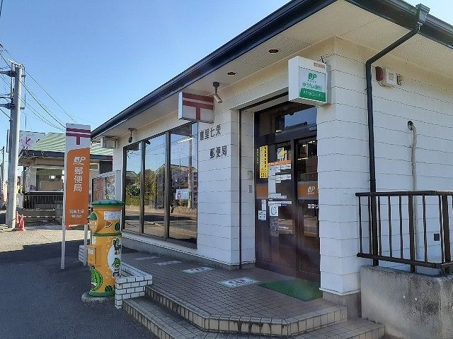 郵便局　富里七栄郵便局（郵便局）まで650m