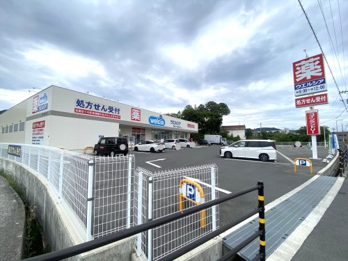 ドラックストア　ウエルシア東広島八本松飯田店（ドラッグストア）まで880m