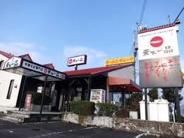 飲食店　天下一品 丸亀店（飲食店）まで1191m