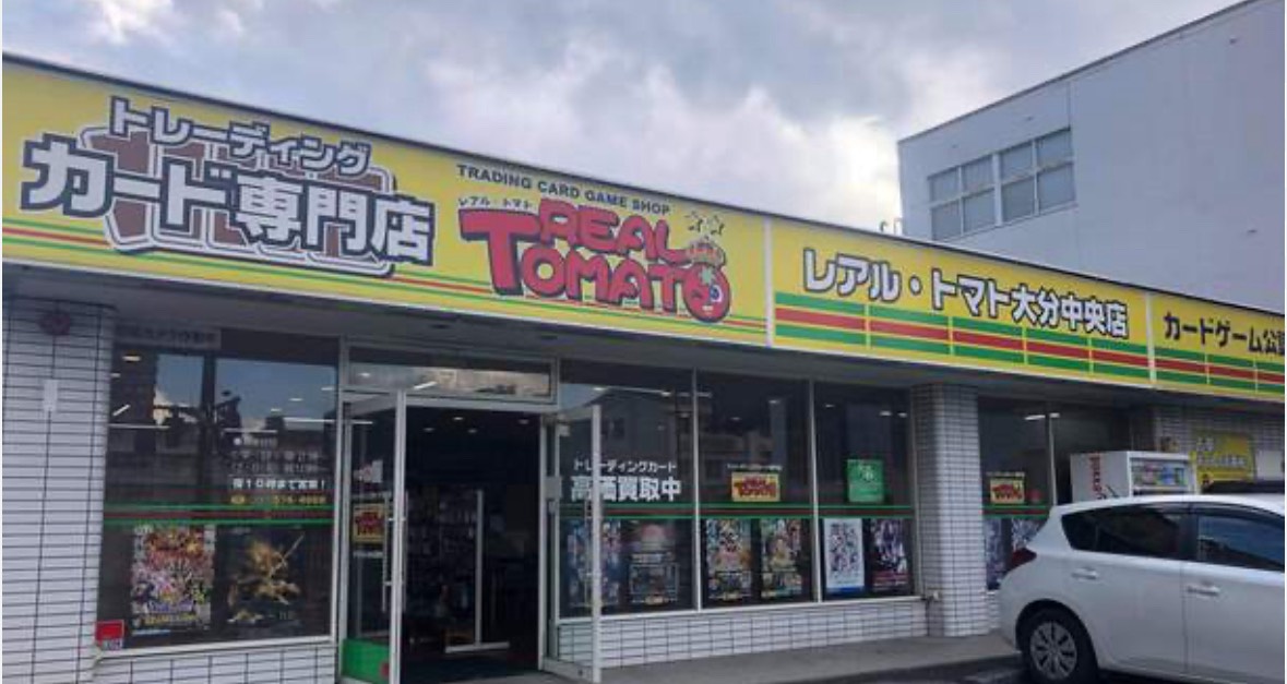 その他　レアル・トマト 大分中央店（その他）まで934m