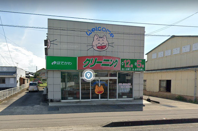 その他　ほそかわクリーニング本店（その他）まで233m