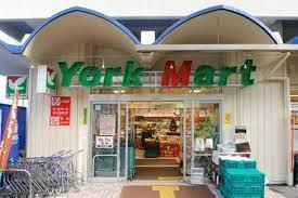 スーパー　★★ヨークマート（スーパー）まで151m