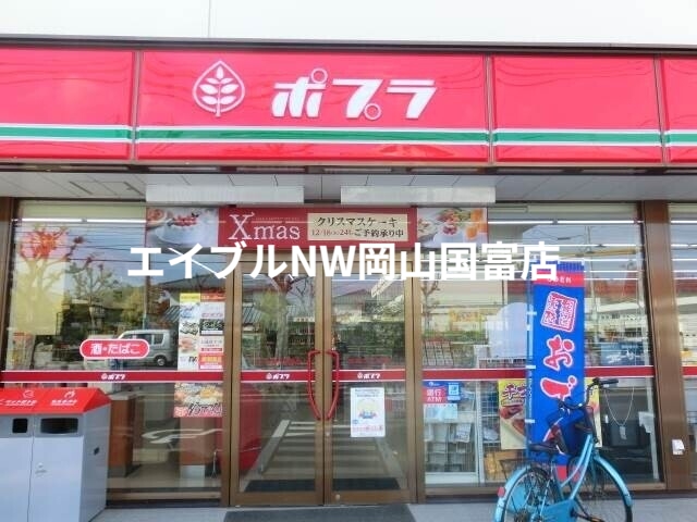コンビニ　ポプラ岡山津高店（コンビニ）まで739m
