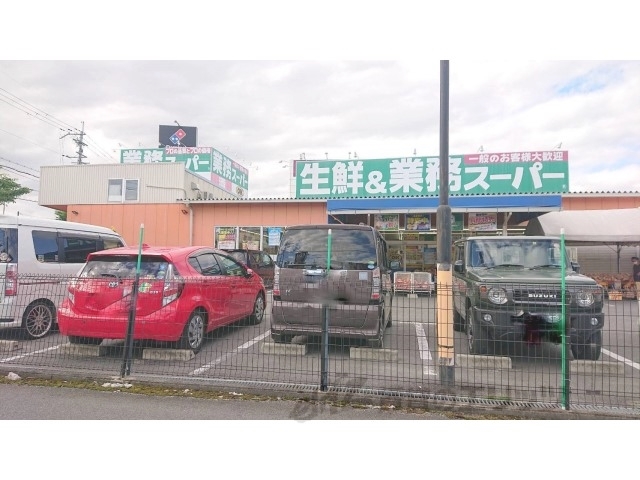 スーパー　業務スーパー押熊店（スーパー）まで800m
