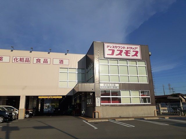 ドラックストア　コスモス（ドラッグストア）まで163m