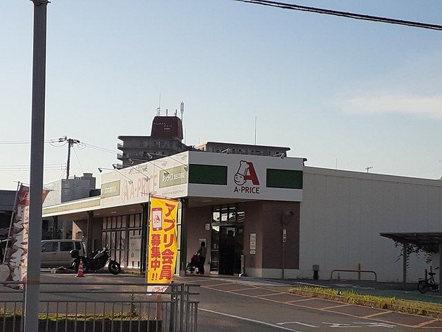 スーパー　Aプライス（スーパー）まで158m
