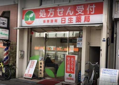 ドラックストア　日生薬局 戸越銀座店（ドラッグストア）まで316m