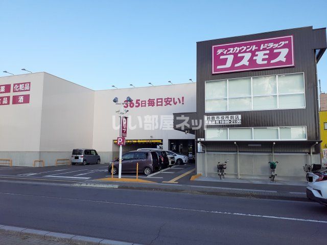 ドラックストア　ディスカウントドラッグコスモス 鈴鹿市役所前店（ドラッグストア）まで123m