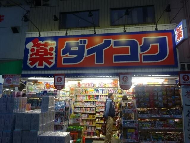 ドラックストア　ダイコクドラッグ鶴橋駅北店（ドラッグストア）まで837m