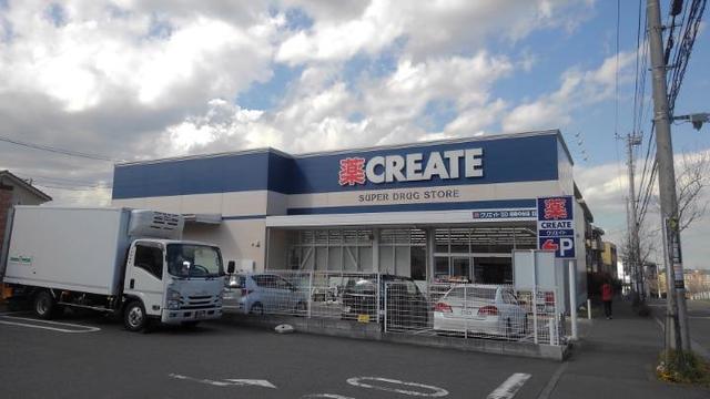 ドラックストア　クリエイト（ドラッグストア）まで130m