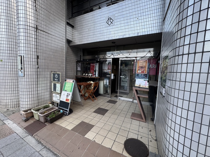 飲食店　Reve（飲食店）まで260m
