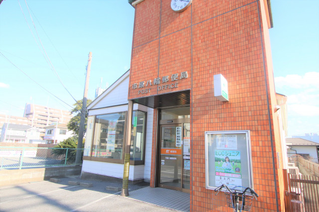 郵便局　市原八幡郵便局（郵便局）まで1000m