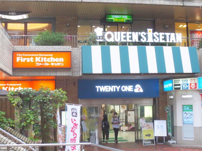 スーパー　クイーンズ伊勢丹（スーパー）まで750m