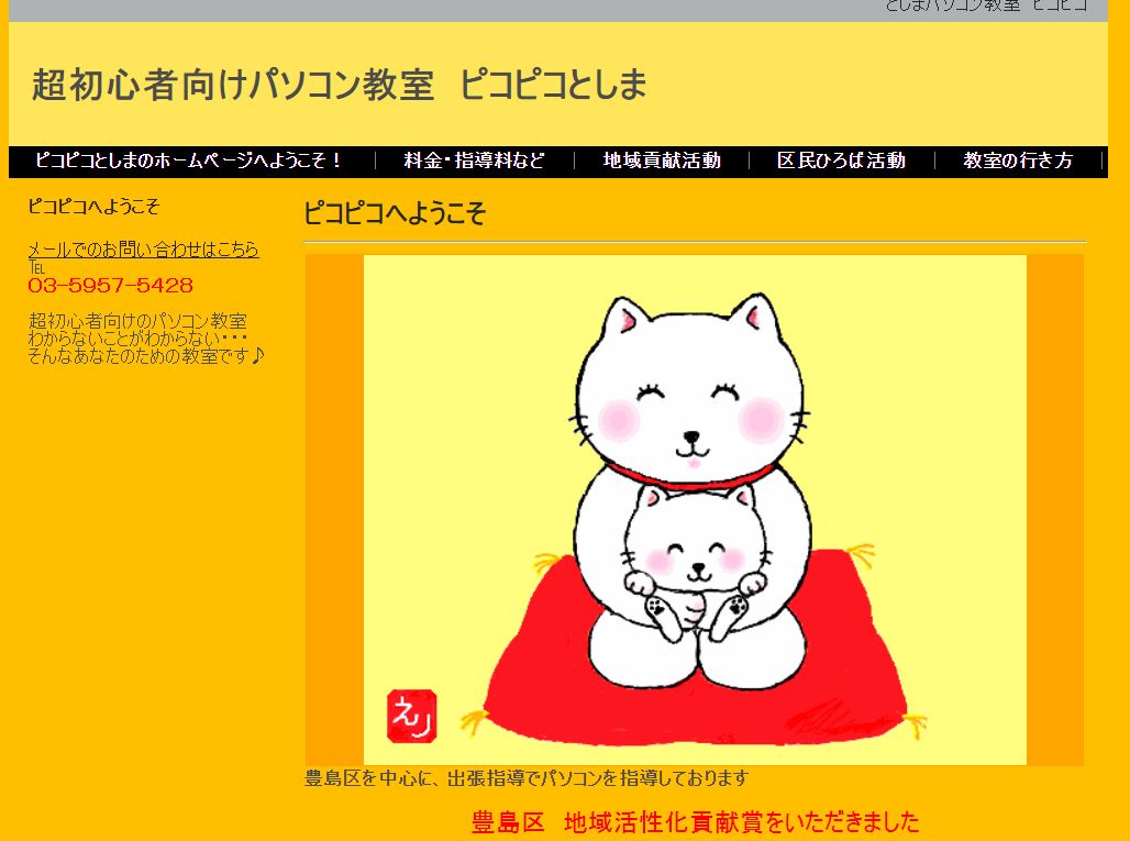 その他　ピコピコ池袋教室（その他）まで1008m