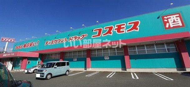 その他　コスモス　基山店（その他）まで778m