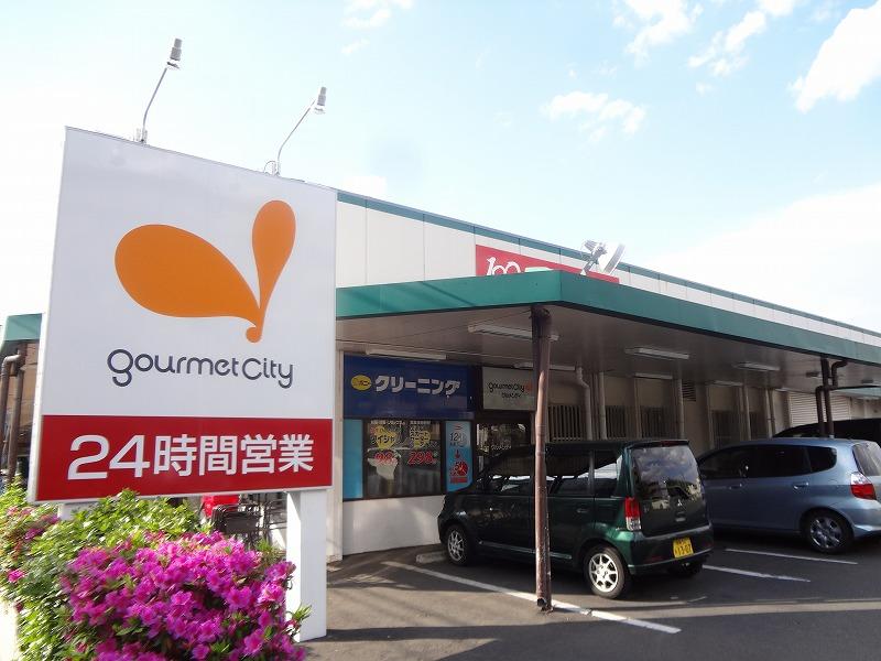 スーパー　グルメシティ（スーパー）まで1235m