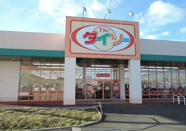その他　ザ・ダイソー八戸ニュータウン店（その他）まで1300m