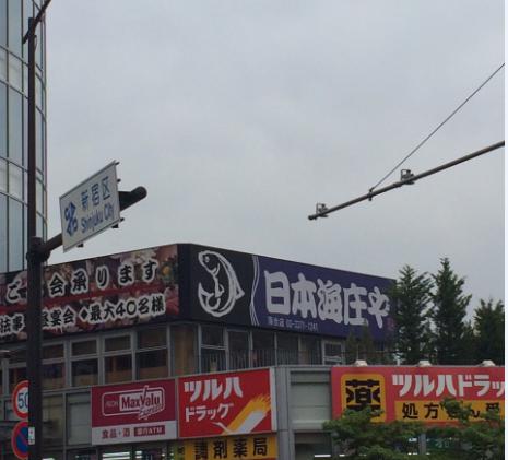 ドラックストア　ツルハドラッグ 新宿上落合店（ドラッグストア）まで562m