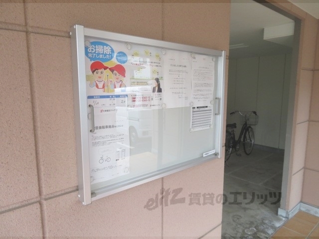 その他共有部分　掲示板