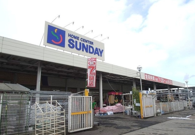 ホームセンター　サンデー長苗代店（ホームセンター）まで1200m