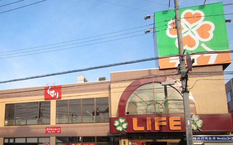 スーパー　ライフ 大口店（スーパー）まで537m