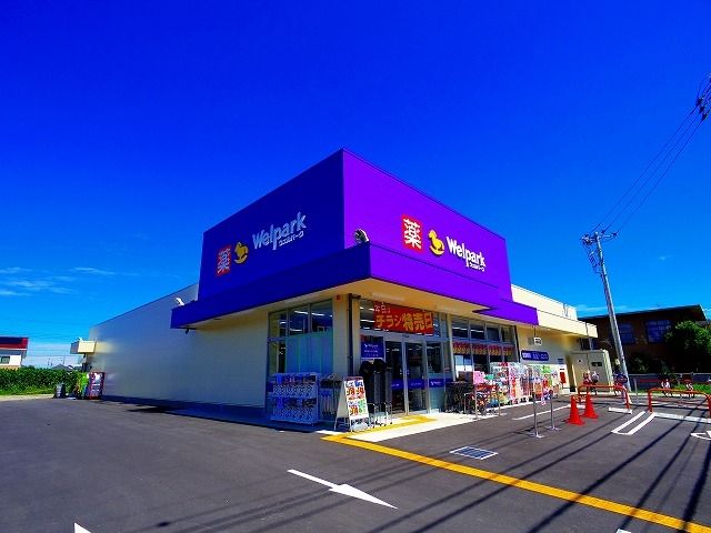 ドラックストア　【7/29オープン】Welpark(ウェルパーク) 小平花小（ドラッグストア）まで1058m
