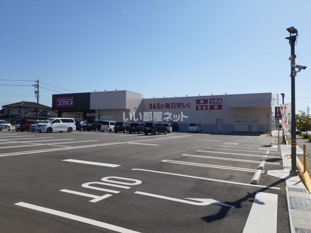 ドラックストア　ドラッグストアコスモス　牧野店（ドラッグストア）まで1880m