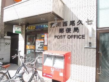 郵便局　荒川西尾久七郵便局（郵便局）まで489m