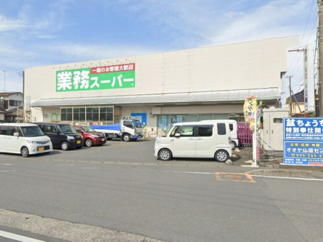 スーパー　業務スーパー愛川店（スーパー）まで734m