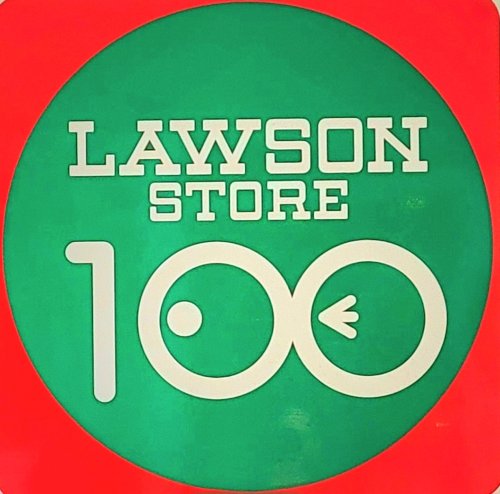 その他　ローソンストア100 LS葛飾堀切二丁目店（その他）まで1538m