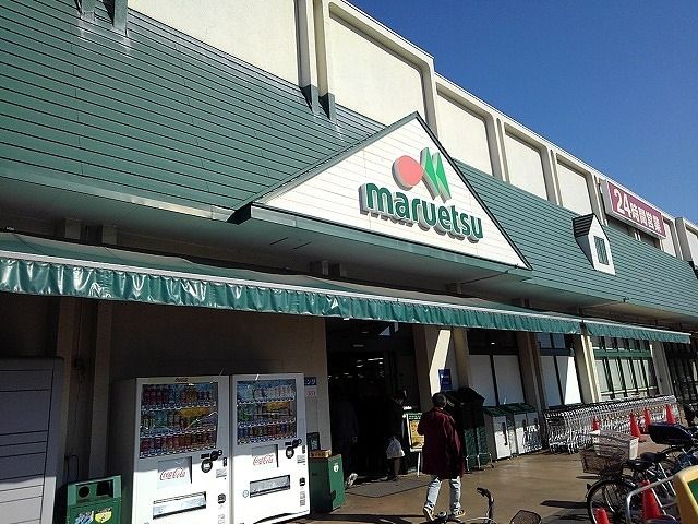 スーパー　マルエツ東習志野店（スーパー）まで850m