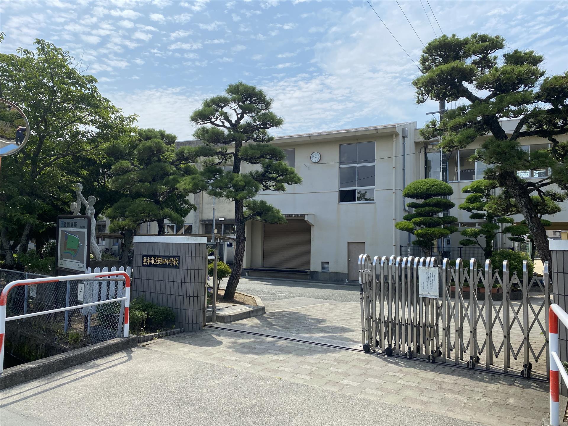 中学校　飽田中学校（中学校）まで778m