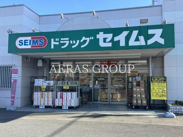 ドラックストア　ドラッグセイムス 大宮本郷町店（ドラッグストア）まで146m