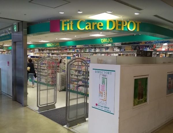 ドラックストア　Fit　Care　DEPOT日吉東急店（ドラッグストア）まで673m