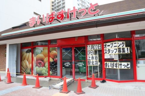 スーパー　まいばすけっと 上永谷駅北店（スーパー）まで518m