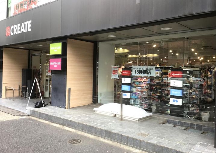 ドラックストア　クリエイトエス・ディー目黒八雲店（ドラッグストア）まで96m