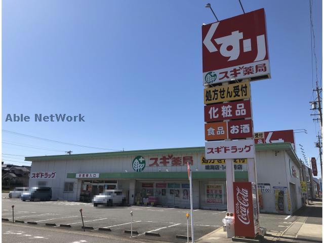 ドラックストア　スギ薬局鳴海店（ドラッグストア）まで837m