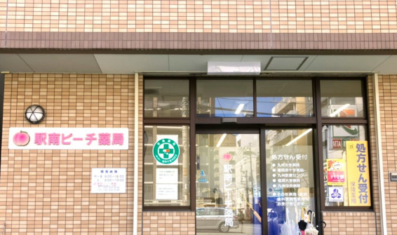 ドラックストア　駅南ピーチ薬局（ドラッグストア）まで72m
