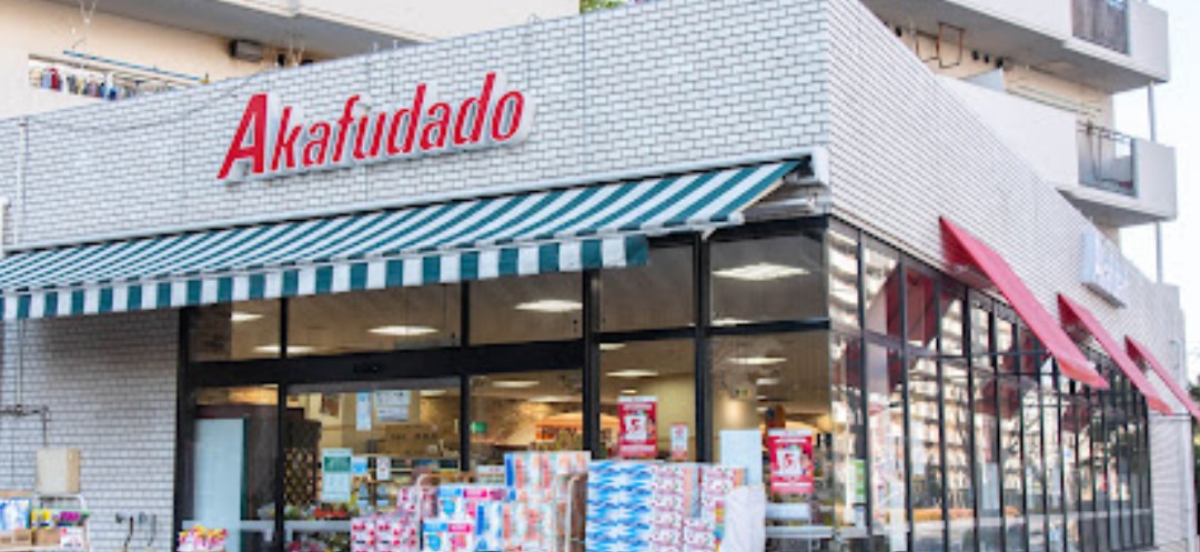 スーパー　Akafudado(赤札堂) 塩浜店（スーパー）まで307m