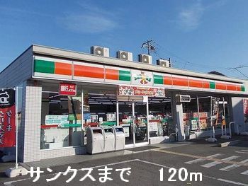 コンビニ　サンクス（コンビニ）まで120m