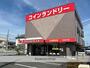 その他　コインランドリーデポ（その他）まで253m