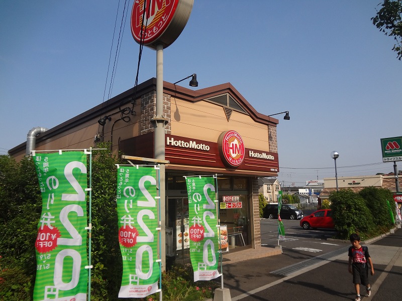 飲食店　ほっともっと（飲食店）まで674m