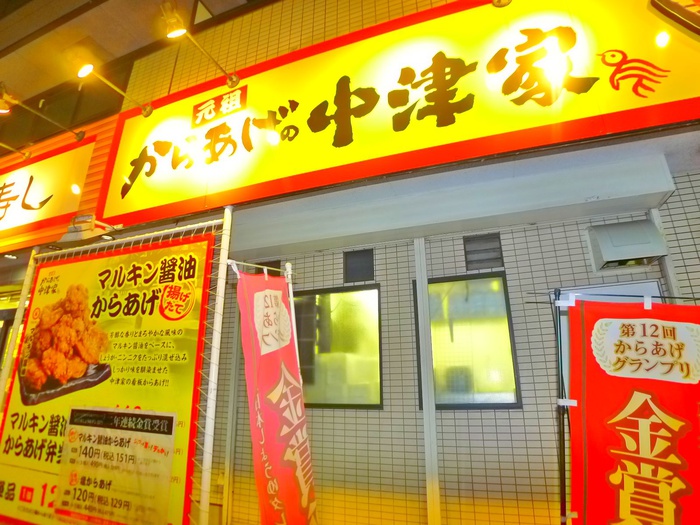 その他　からあげの中津家（その他）まで380m