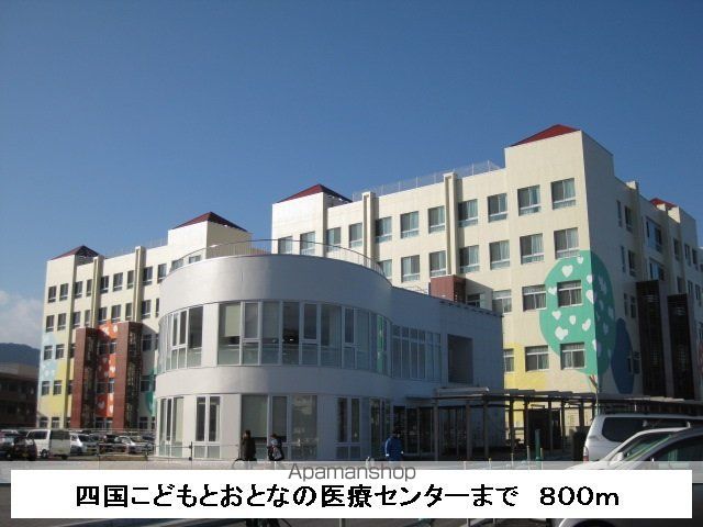 病院　四国こどもと大人の医療センター（病院）まで800m