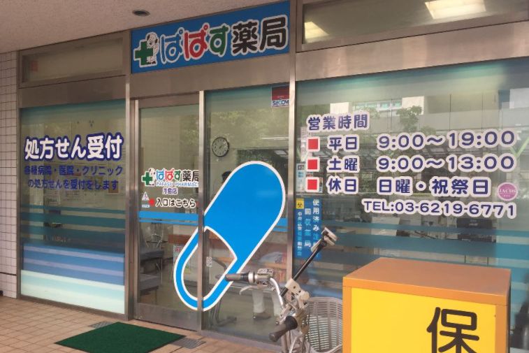 ドラックストア　アイン薬局 月島店（ドラッグストア）まで357m