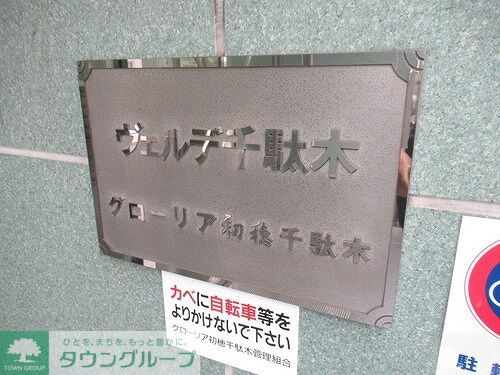 その他　マンションエンブレム