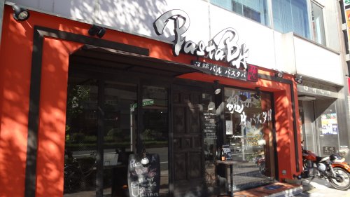 飲食店　洋麺バル　パスタバ（飲食店）まで317m