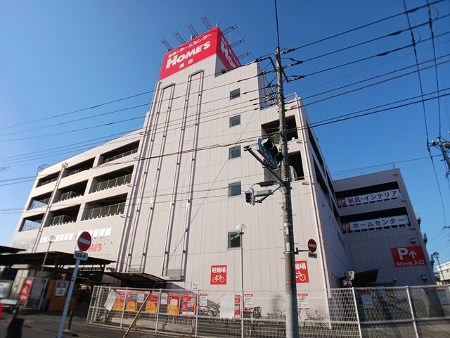 ホームセンター　ホームズ（ホームセンター）まで274m