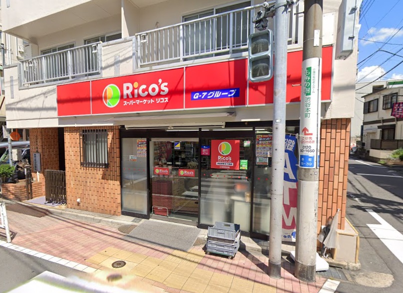 スーパー　リコス渋谷本町5丁目店（スーパー）まで189m