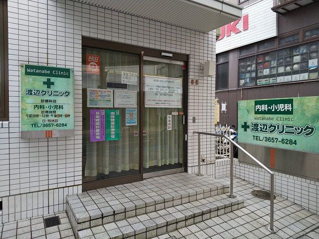 病院　渡辺クリニック（病院）まで350m